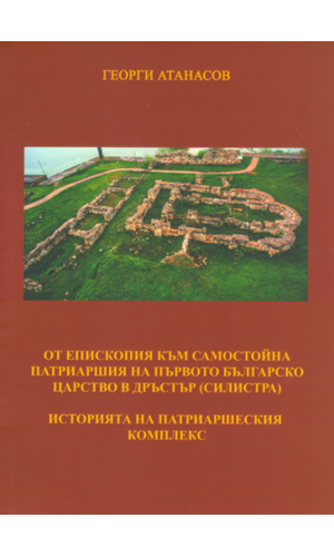 From episcopate to an autonomous Patriarchate of the First Bulgarian Empire in Drastar (Silistra)